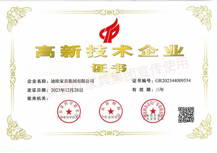 高新技术企业证书2023