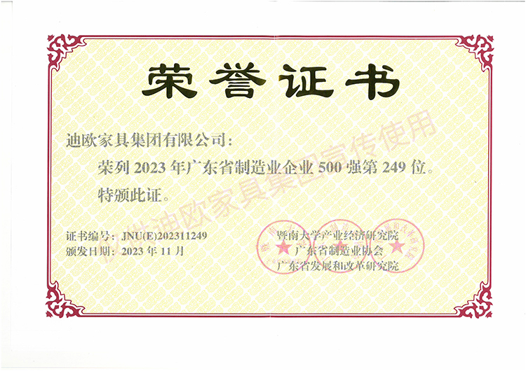 广东省制造业企业500强-2023年