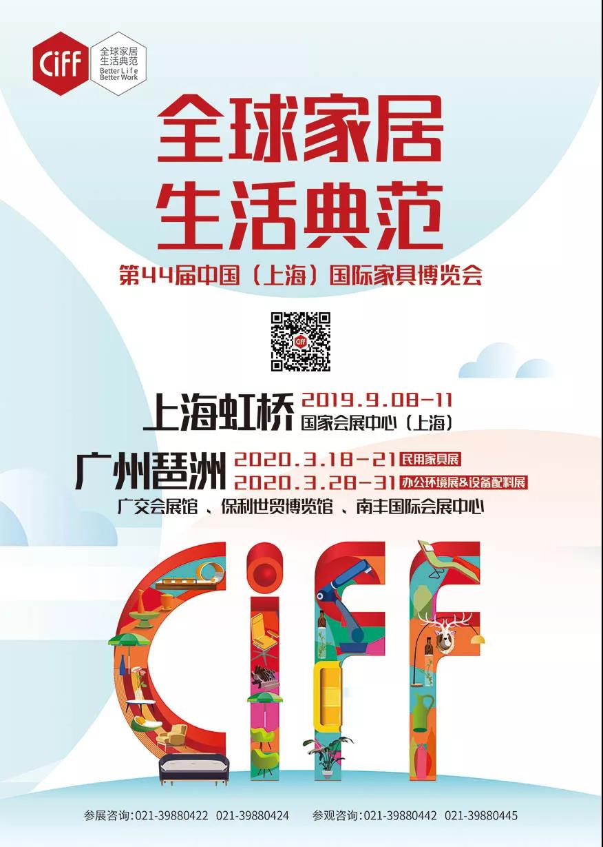 上海虹桥家博会即将开幕!