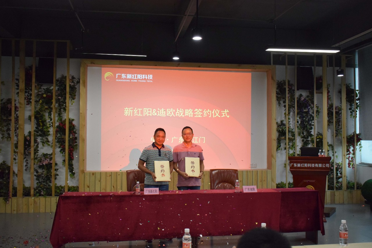 迪欧与新红阳签署战略合作协议，共谋发展大计