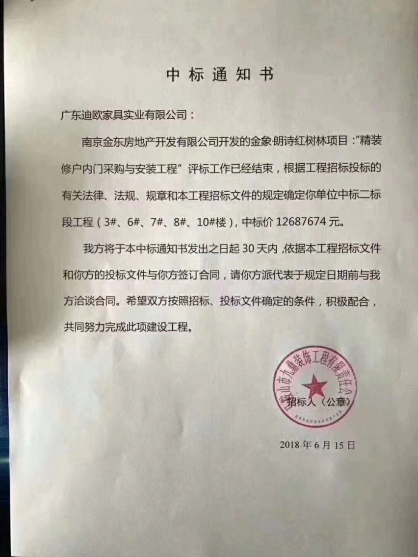 中标通知
